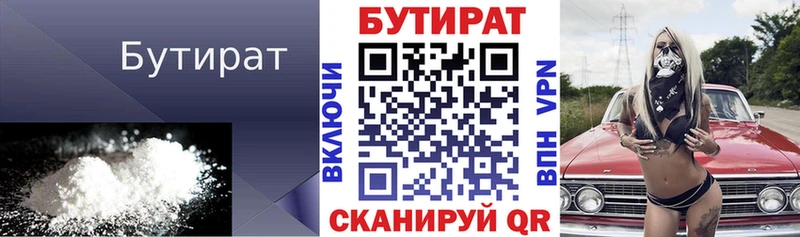 БУТИРАТ 1.4BDO  сайты даркнета состав  Светогорск 